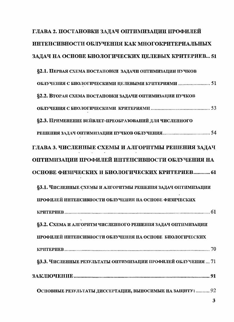 1.1. Постановка задач оптимизации профилей облучения с