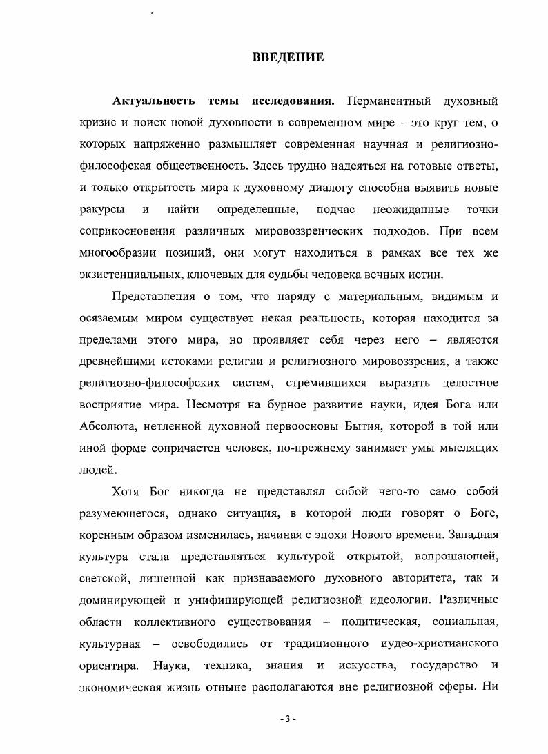 1.1. Идейные предпосылки секуляризации в западноевропейской культуре