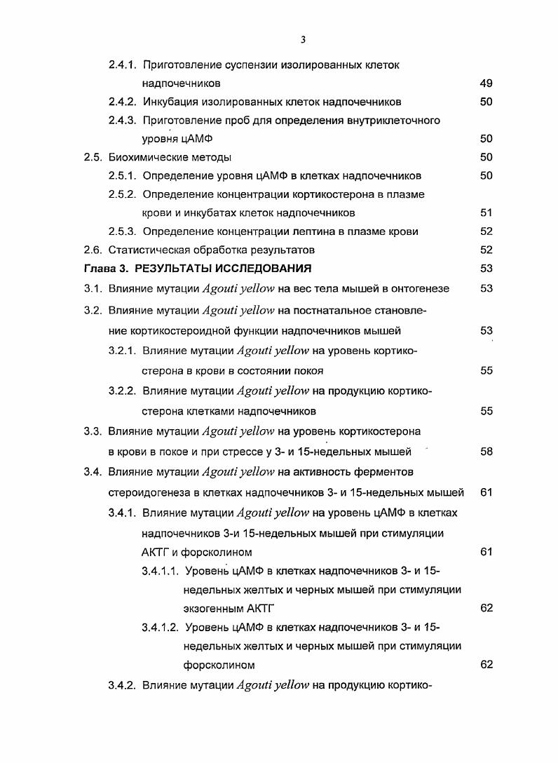 1.2.1. Краткая характеристика гипоталамогипофизарнонадпочечниковой системы 