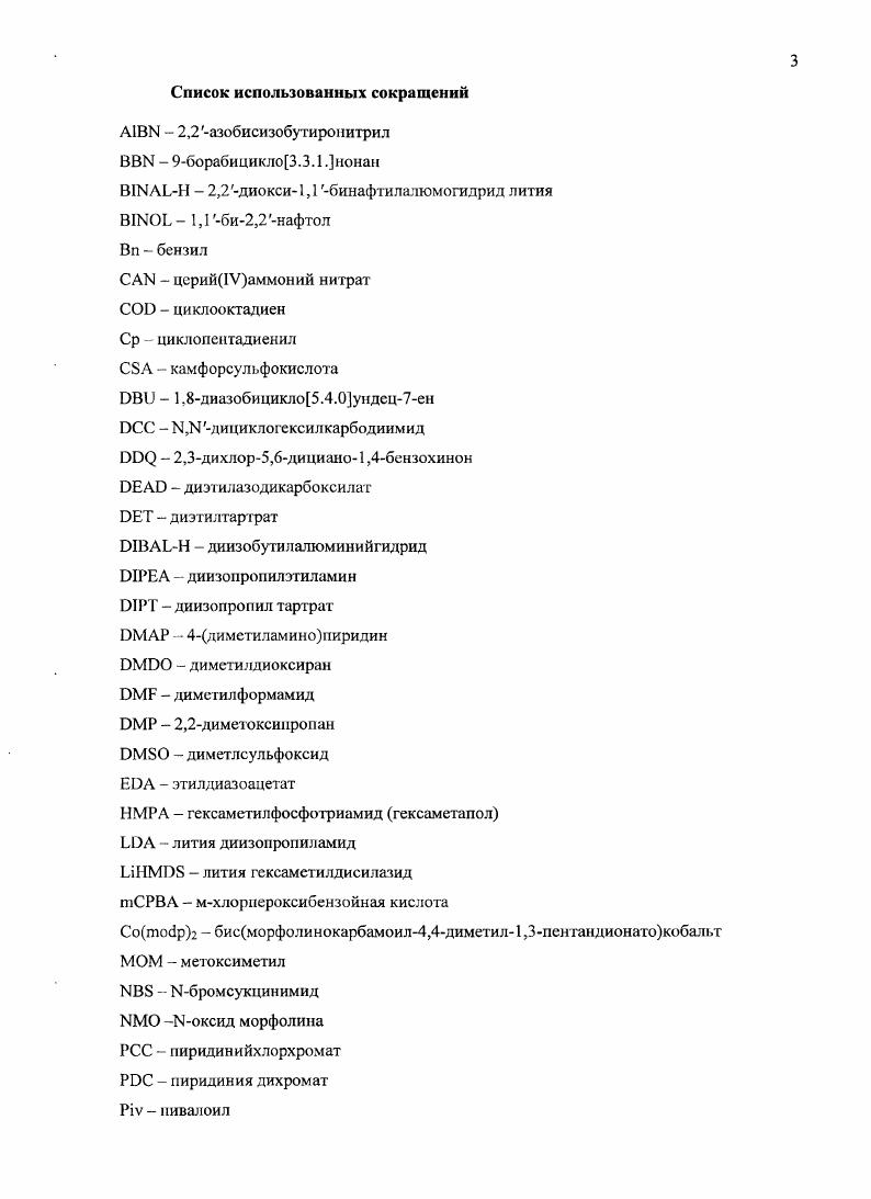 1.1.1. Синтез узамещенных бутиролактоноп.