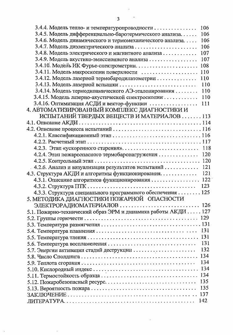 1.1. Роль диагностики материалов в пожарной безопасности жизнедеятельности. 