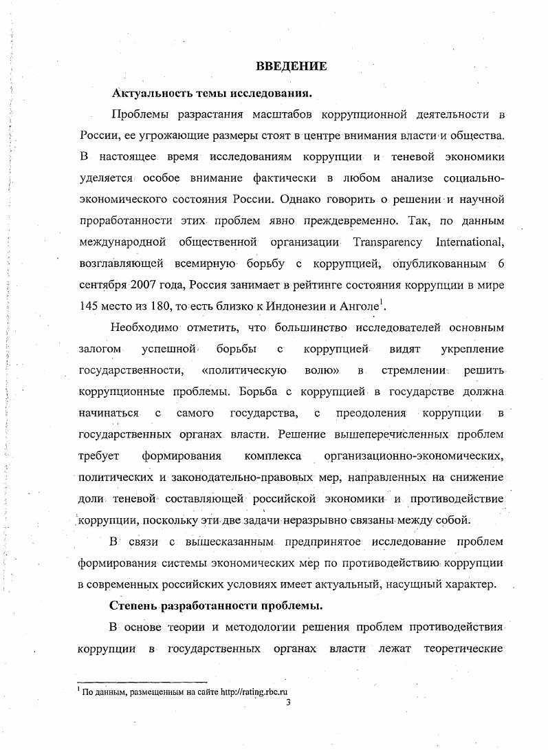 1.1. Государство  ключевой институт борьбы с теневой