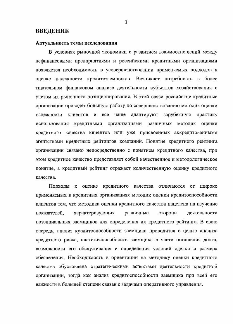 1.1 Кредитоспособность и кредитное качество организации