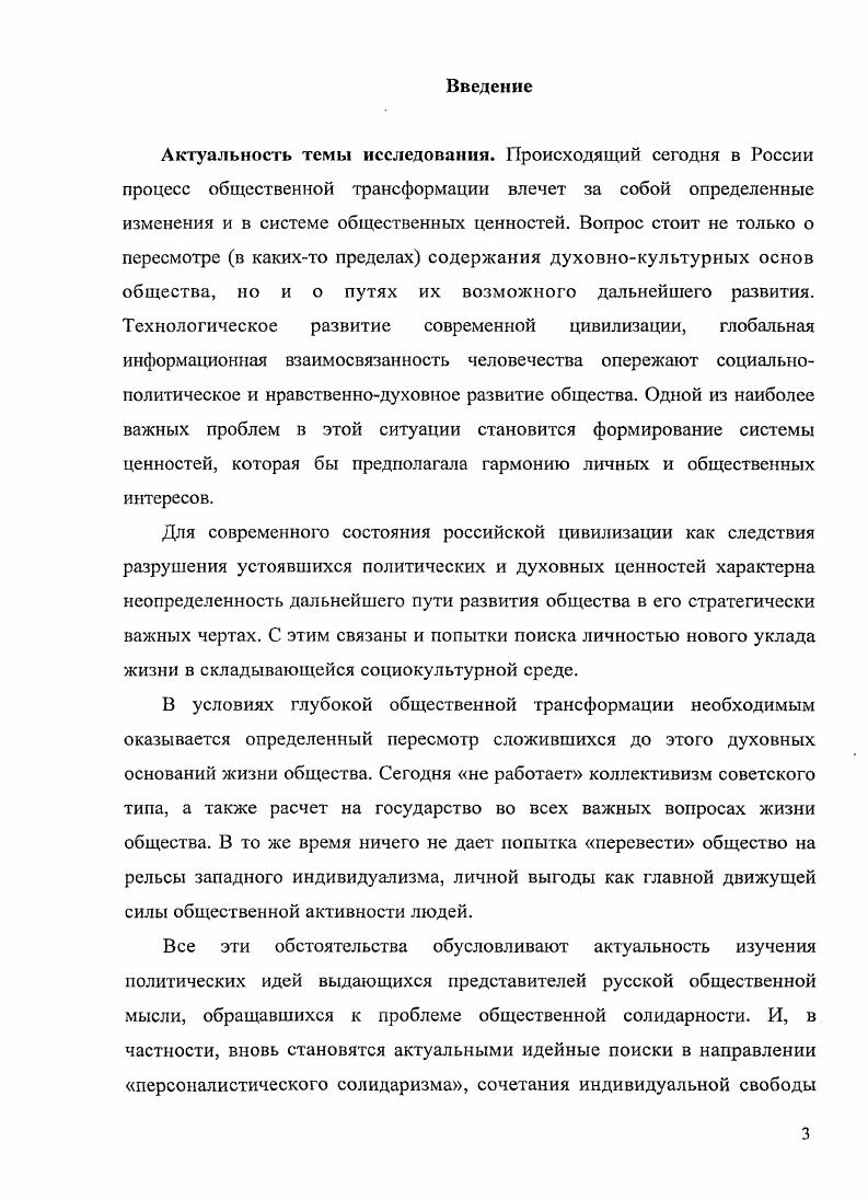  1.1. Жизненный и творческий путь С.А. Левицкого в контексте