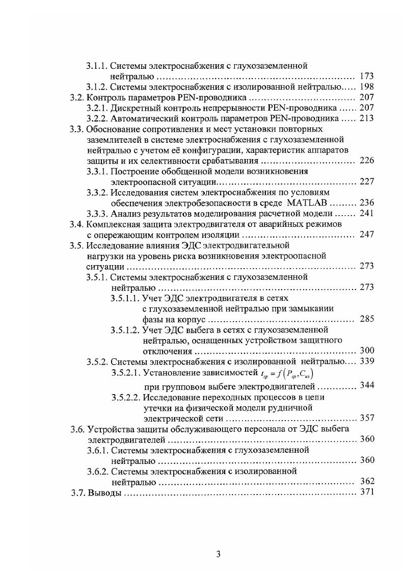 1.2.1 Расчет зануления по условиям электробезопасности 