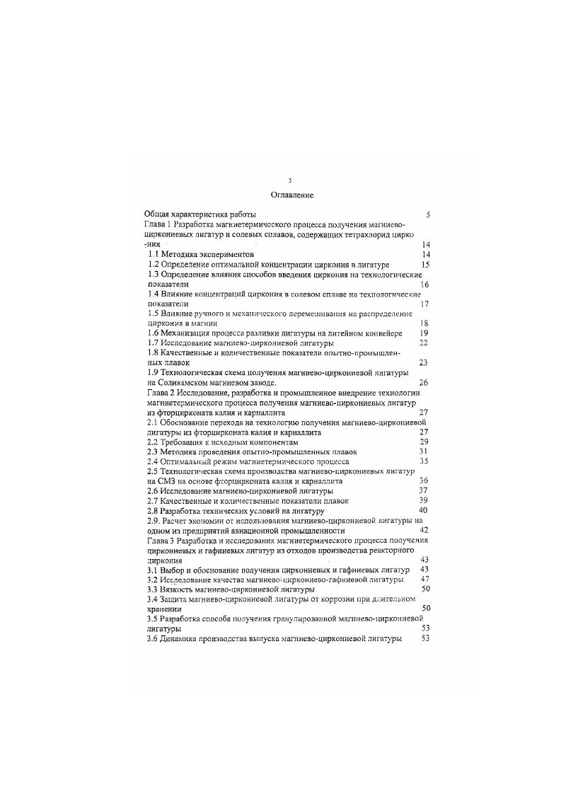 1.3 Определение влияния способов введения циркония на технологические показатели 