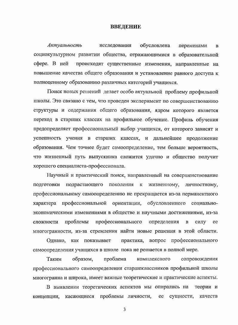 1.2. Старшеклассники  субъекты профессионального самоопределения 