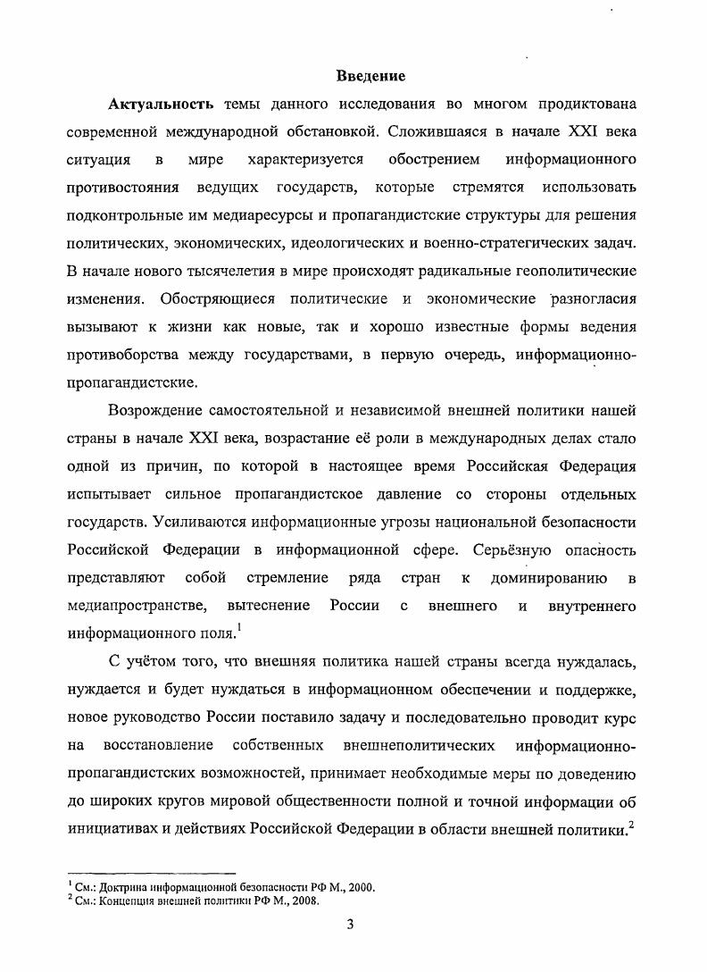 2. Глава II. Коминтерн в системе советской внешнеполитической пропаганды. Стр. 