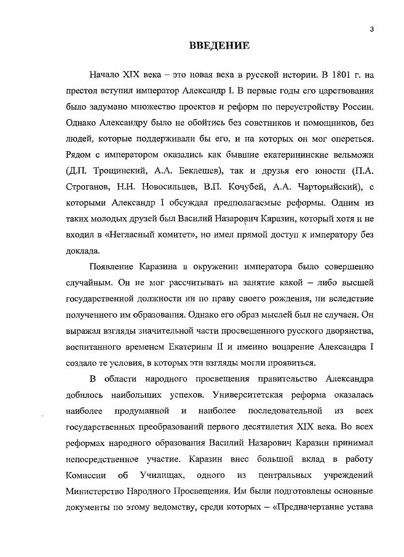 1.2. Бескорыстный друг Александра I   