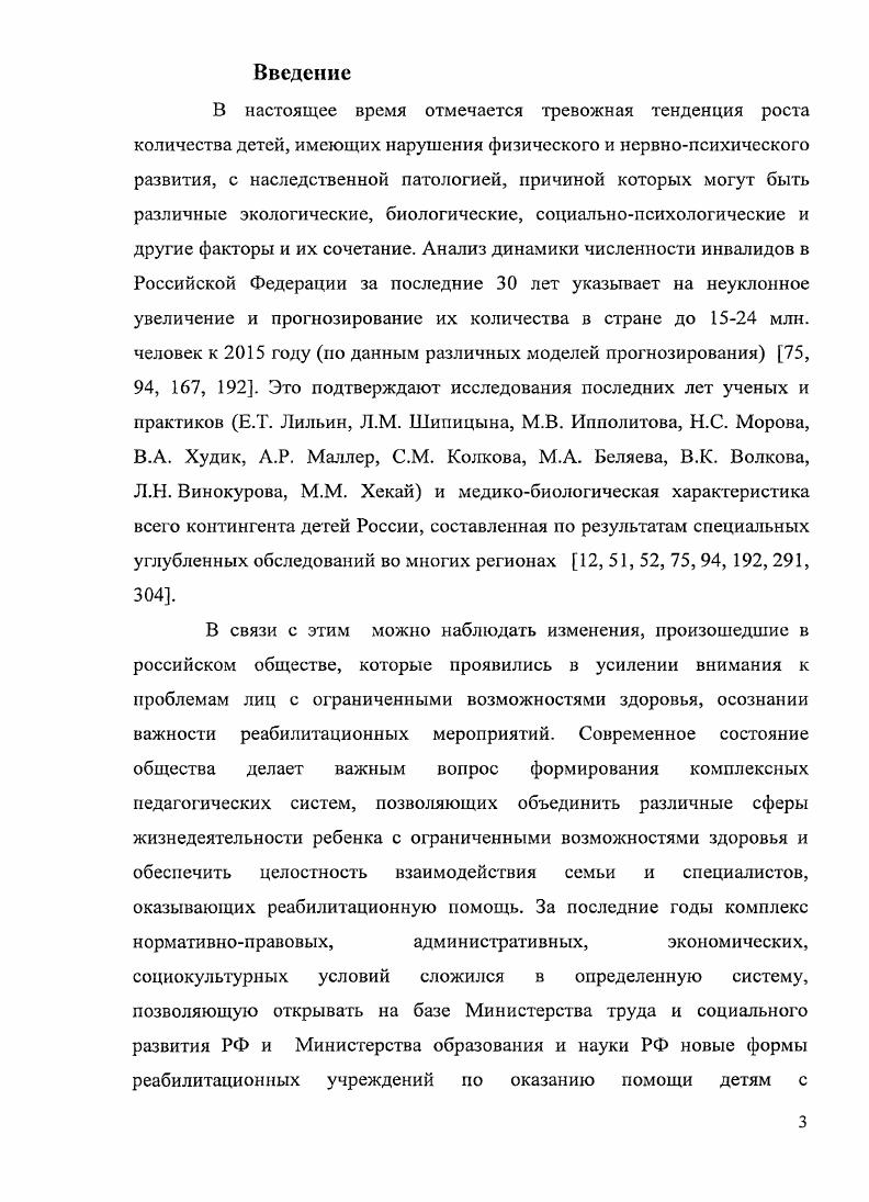 1.3 Характеристика педагогического взаимодействия в реабилитационной деятельности