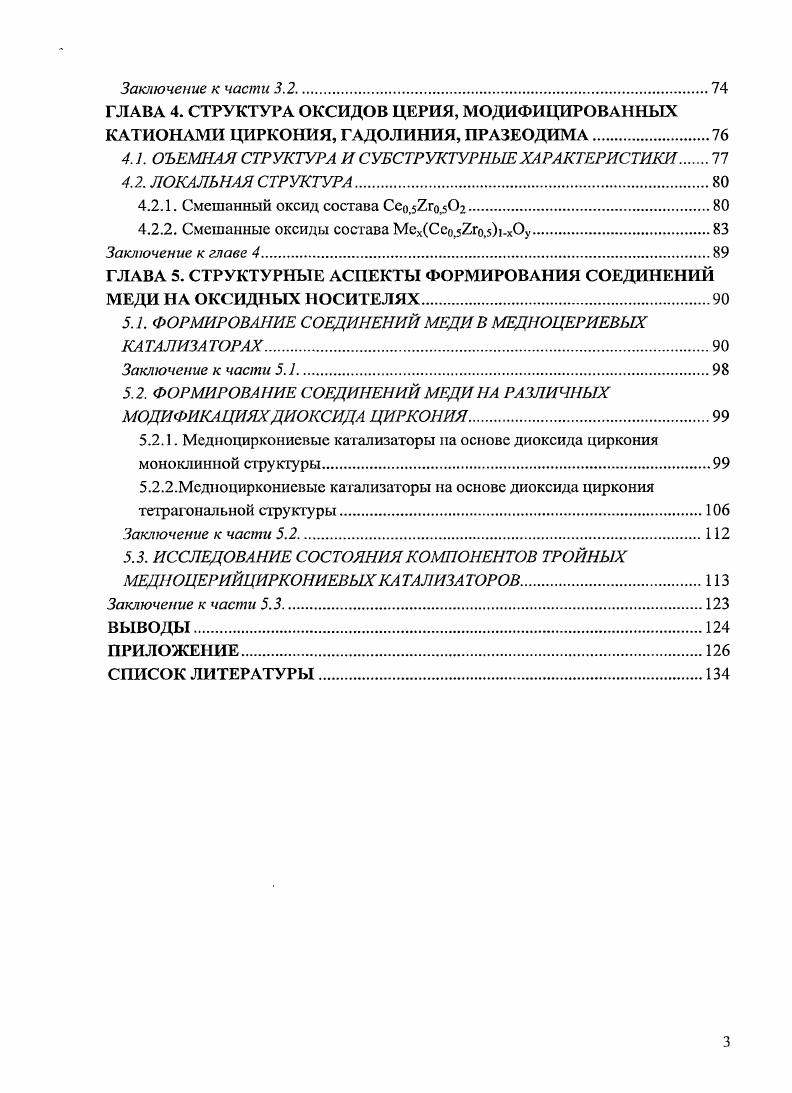 1.1.2. Стабильные и метастабильныс фазы диоксида циркония