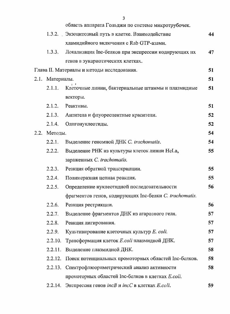 1.1.1. Классификация хламидий, вызывающих патологии у 
