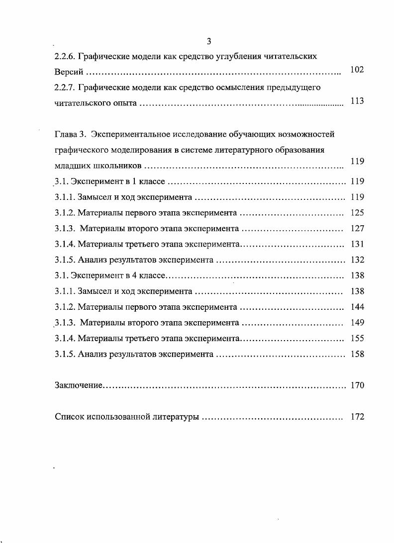 1.2. Особенности учебных моделей и их функции. 