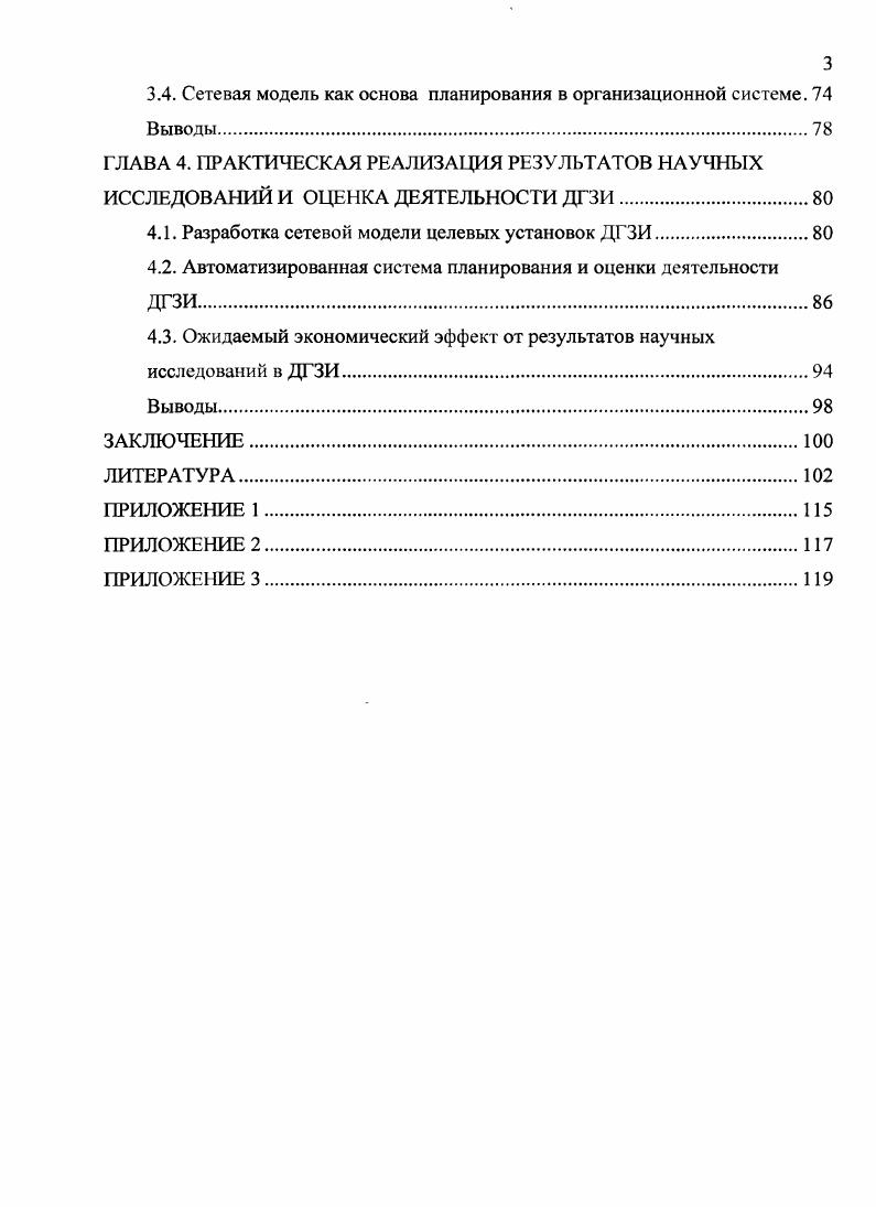 2.1. Разработка когнитивных моделей задач принятия управленческих решений