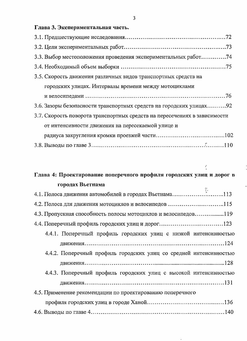 1.2. Развитие системы дорожного транспорта во Вьетнаме