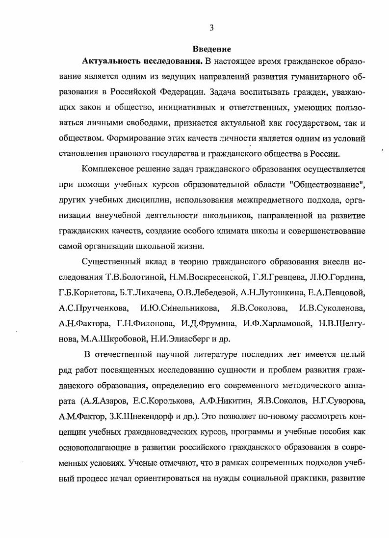 гражданского образования старшеклассников