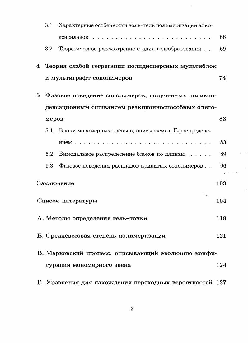 1.1 Характерные особенности реакций поликонденсации . . 