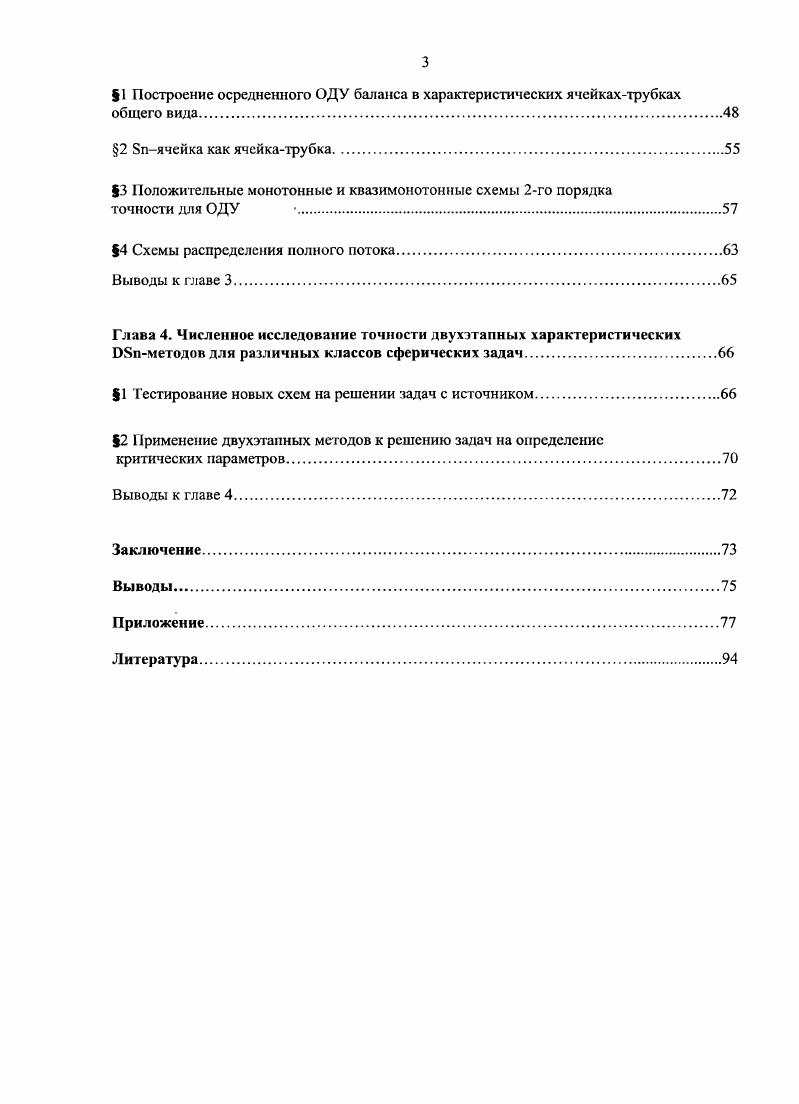 3 Классы задач для уравнений переноса и итерационные процессы их решения.
