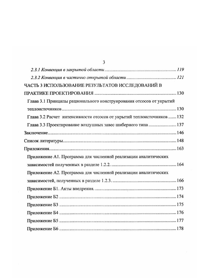 Глава 1.1 Методы расчета течений вблизи стоков