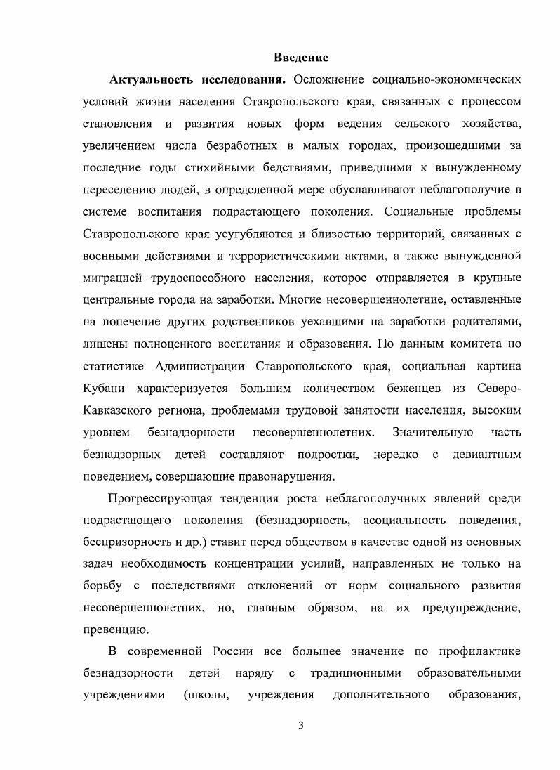 1.2 Особенности социальнопедагогической профилактики безнадзорности среди подростков