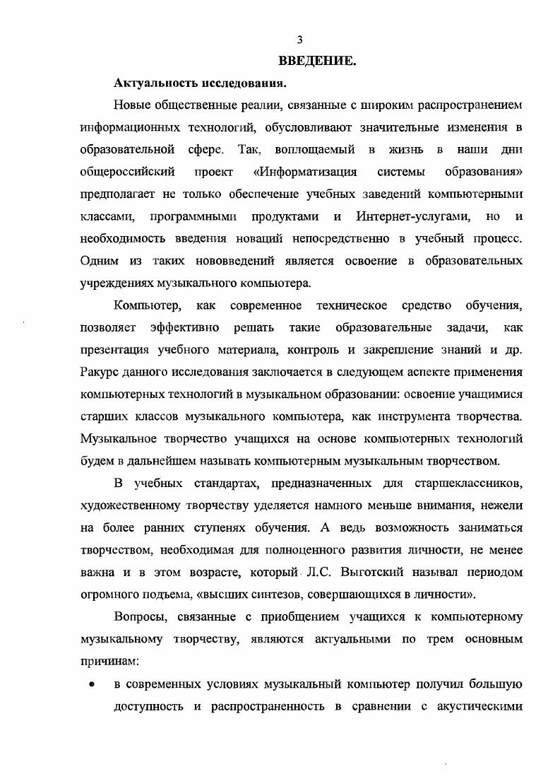  2 Особенности музыкального творчества на основе компьютерных технологий с.
