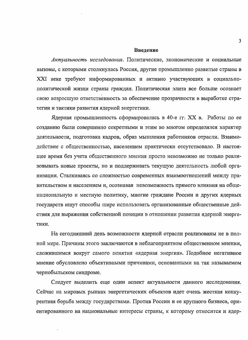1.2 Ядерная энергетика как объект регулирования общественным мнением .