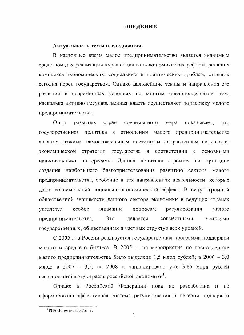 РАЗВИТИИ МАЛОГО ПРЕДПРИНИМАТЕЛЬСТВА. 