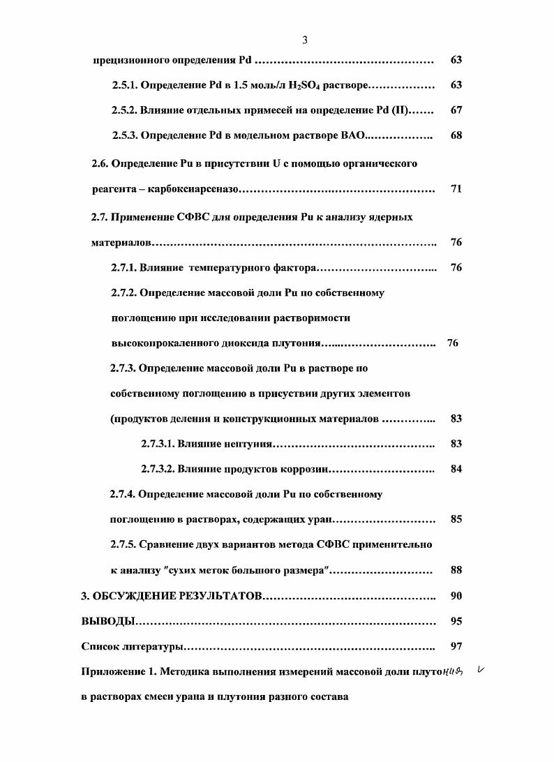 1.3. Спектрофотометрические методы. 