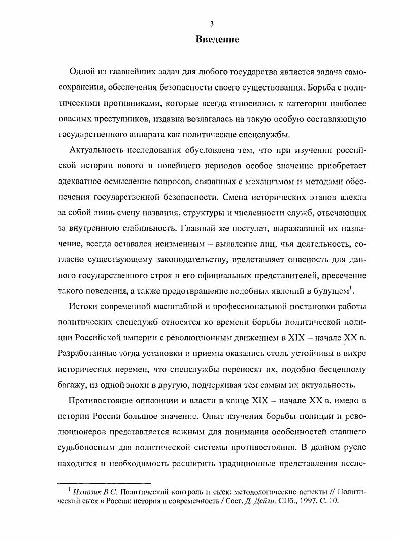 ГЛАВА II. ПОЛИТИЧЕСКАЯ ПОЛИЦИЯ ПРОТИВ