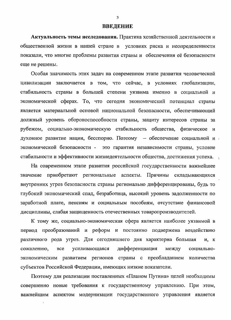 1.2 Современные особенности развития и обеспечения безопасности