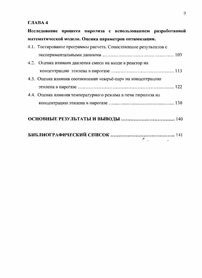 1.1. Современное состояние производства этилена. 