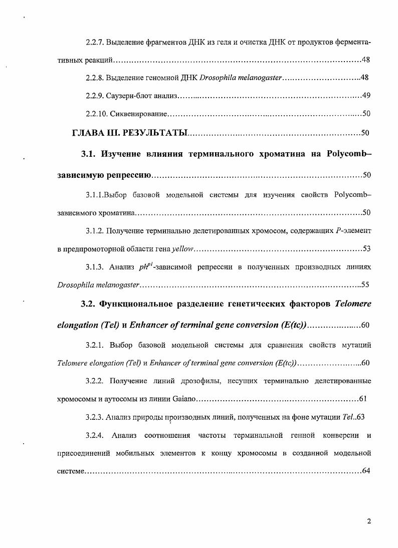 1.2.3. Тсломерассоциированые последовательности