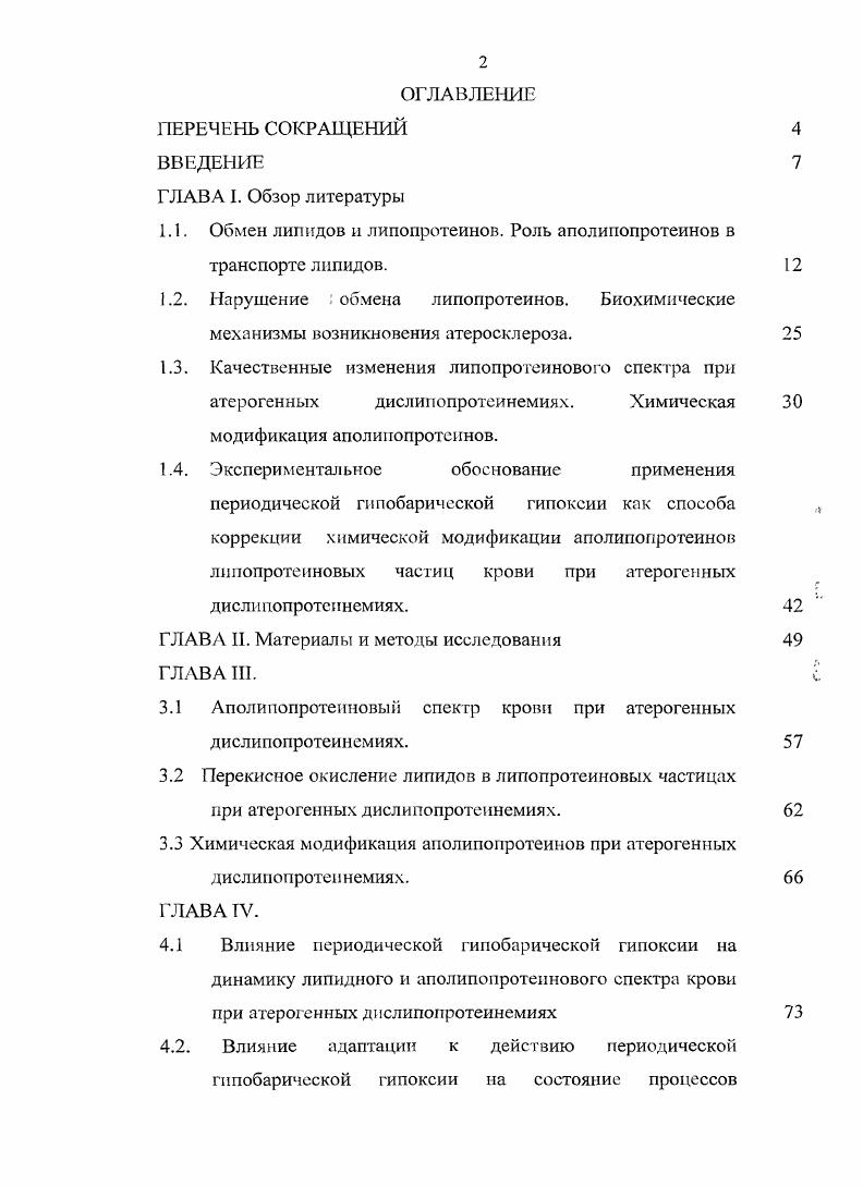 1.4. Экспериментальное обоснование применения
