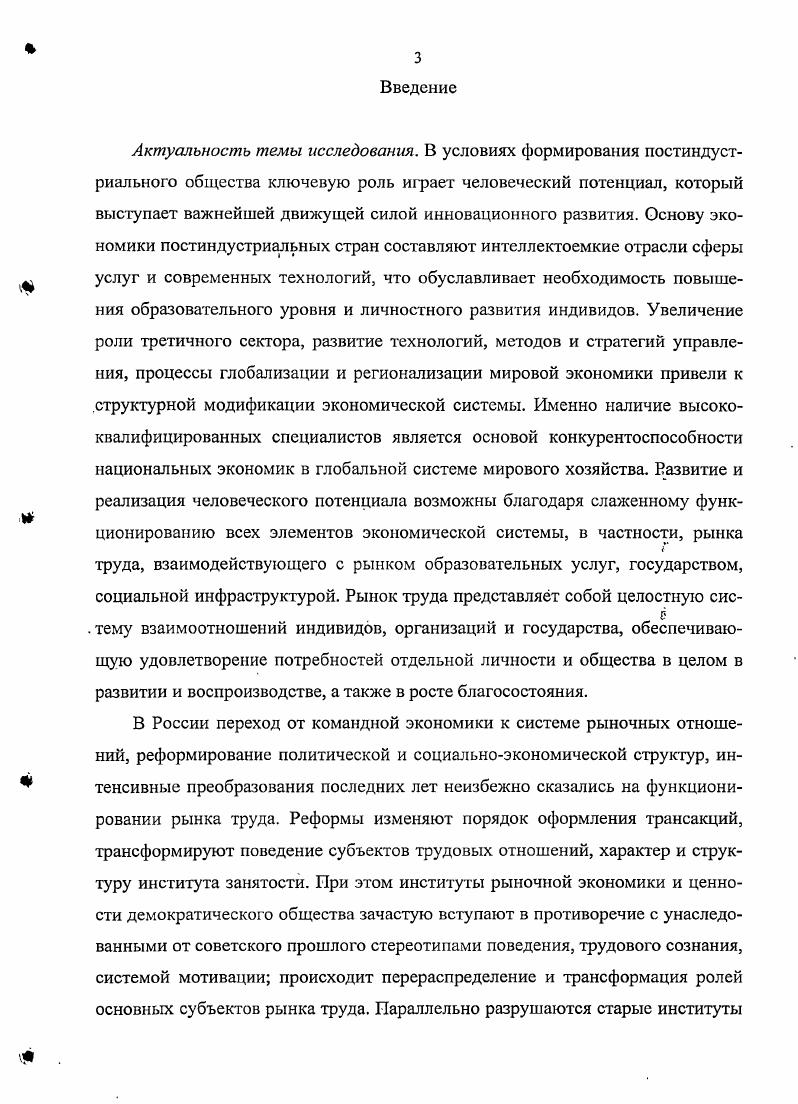 1.3. Институциональные ограничения функционирования