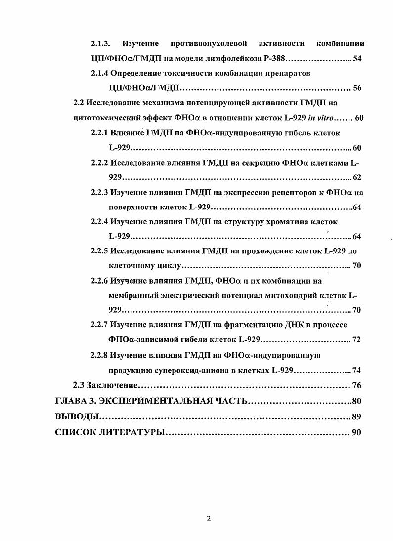 1.1.2 Виды клеточной гибели, отличные от апоптоза.