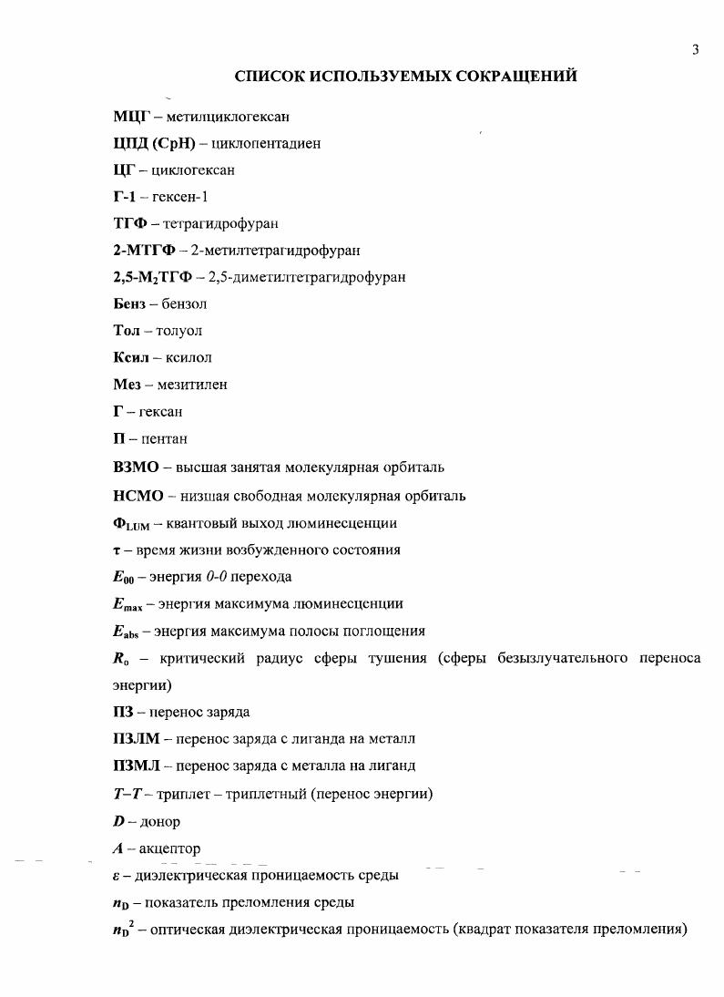 1.5. Примеры излучательпых состояний ПЗЛМ комплексов металлов других фу пп. 