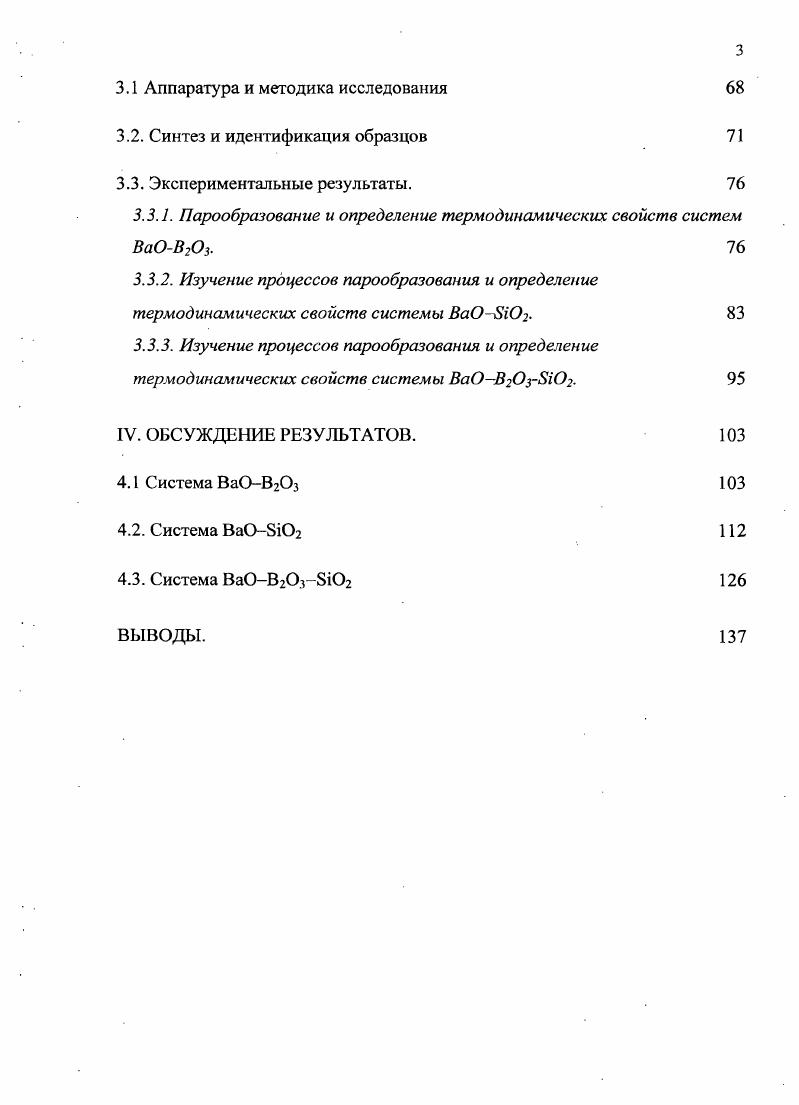 2.1 Метод высокотемпературной массспектрометрии 