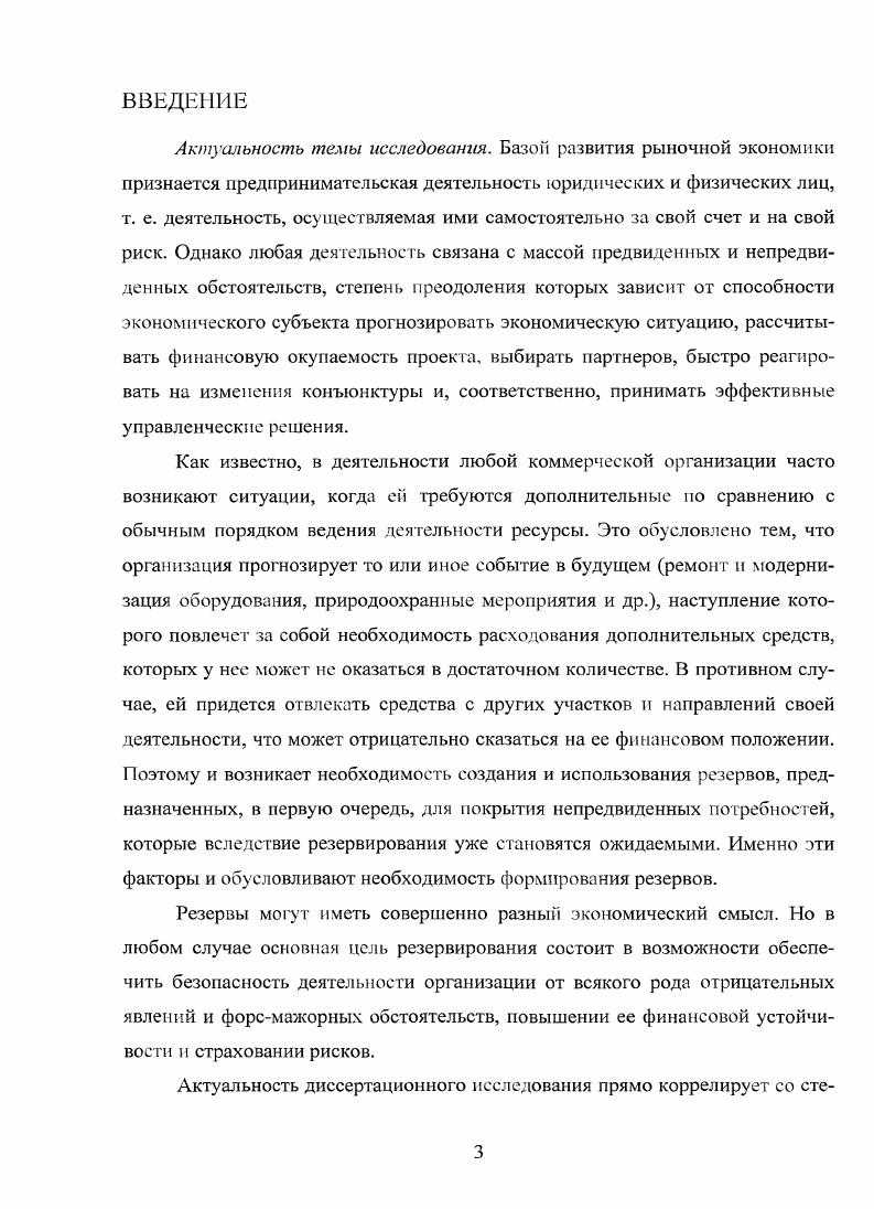 РЕЗЕРВОВ КОММЕРЧЕСКОЙ ОРГАНИЗАЦИИ В УСЛОВИЯХ РЫНОЧНЫХ ОТНОШЕНИЙ.