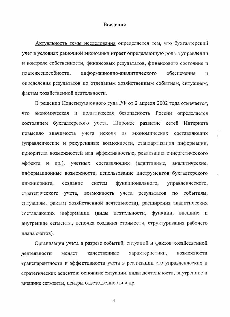 1.1 Адаптивные возможности и учетноаналитические характеристики сетей .