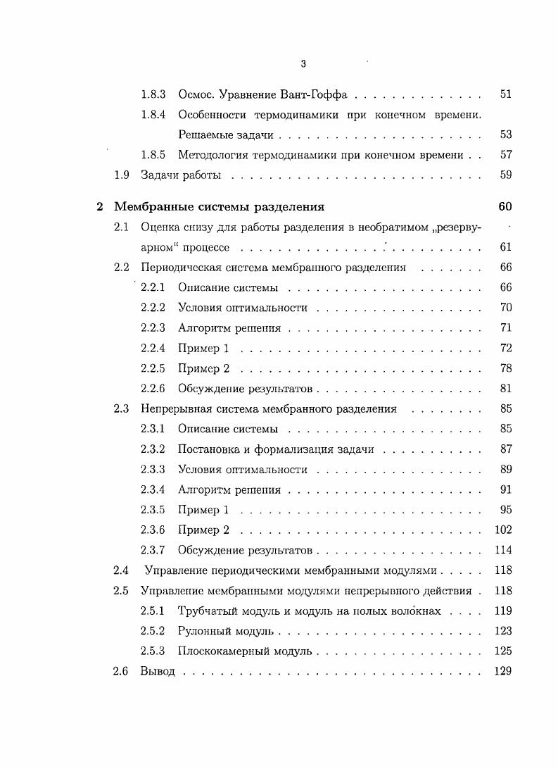 1.2 Мембранные разделительные системы . 