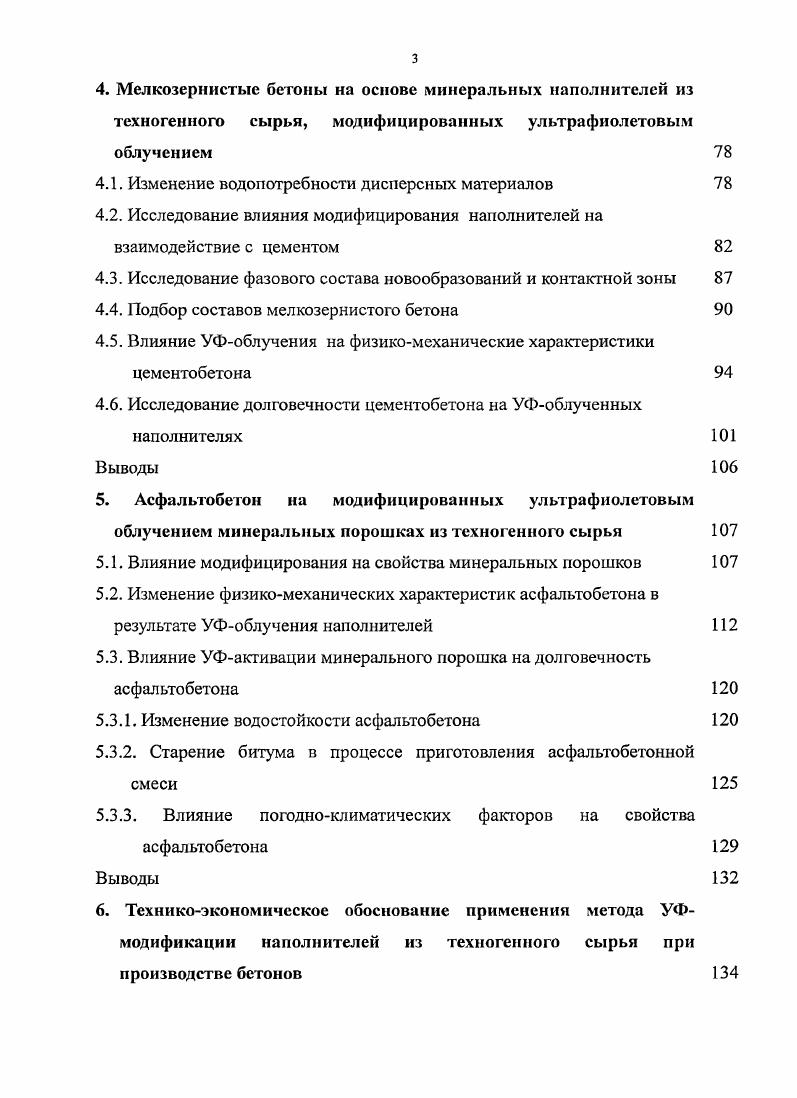 1.1.2. Минеральные порошки в составе асфальтобетона 