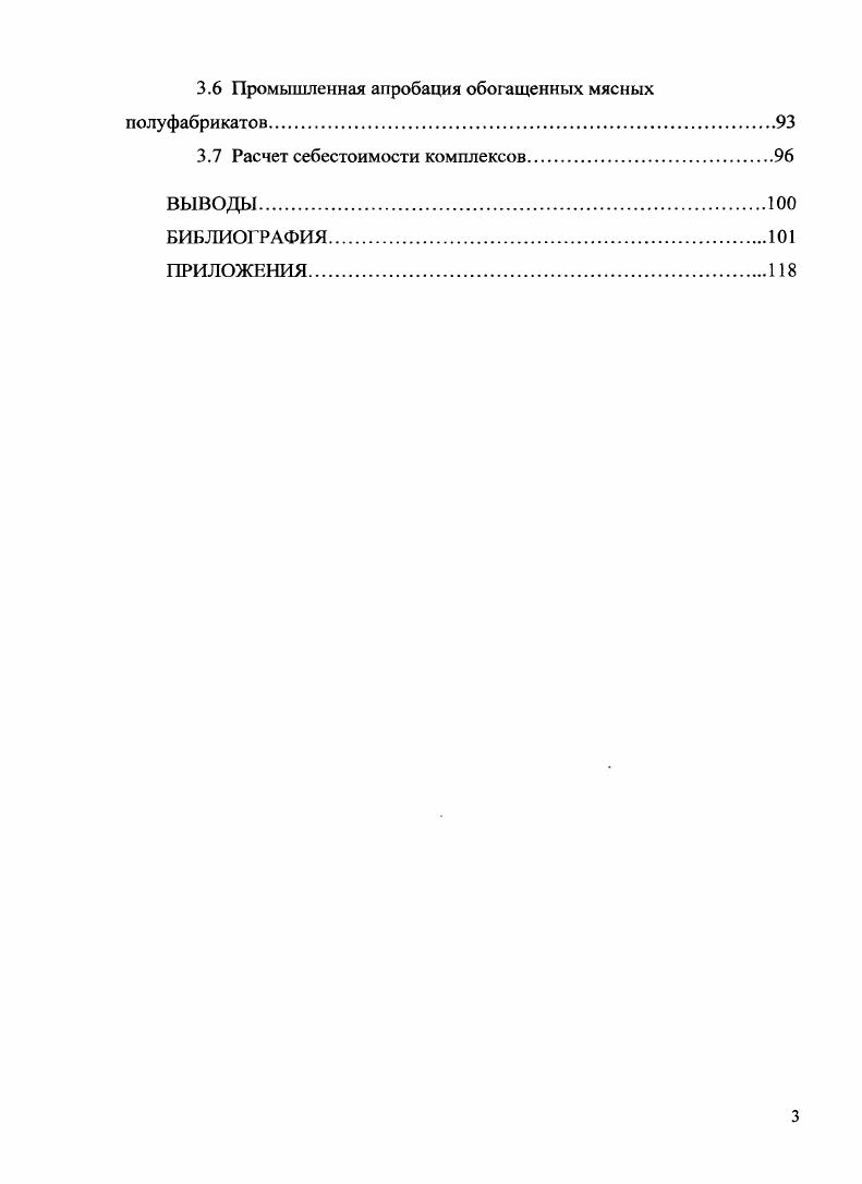 1.2 Микроэлементы и их роль в питании.