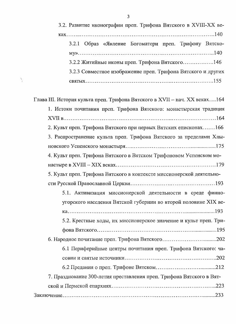 1.1. Христианизация финноугорских племен в Х1ХШ веках.
