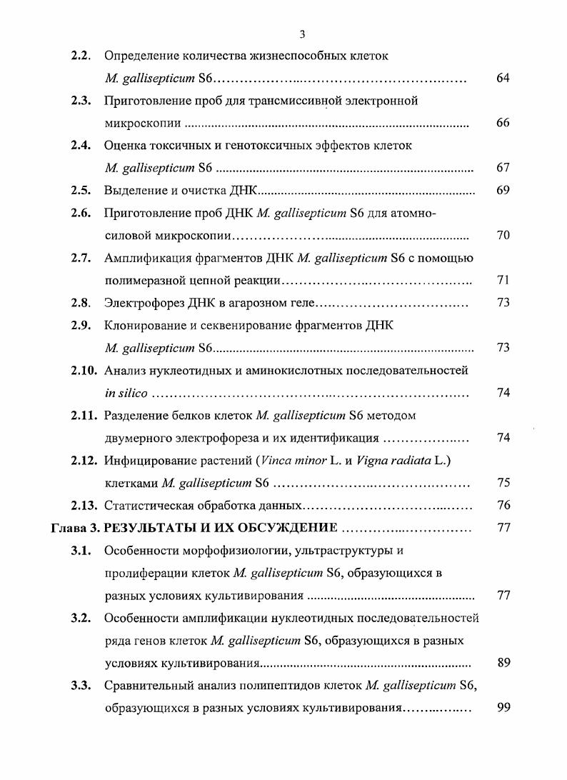 1.1.1. Современные представления о классификации, таксономии и филогении микоплазм 