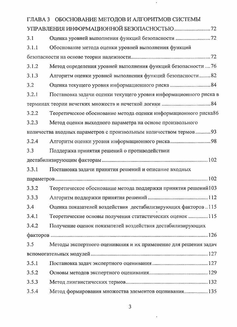 1.1 Понятие системы защиты информации