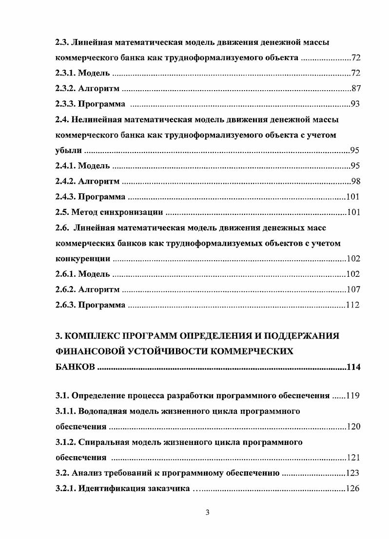 1.3. Факторы, влияющие на устойчивость коммерческих банков.