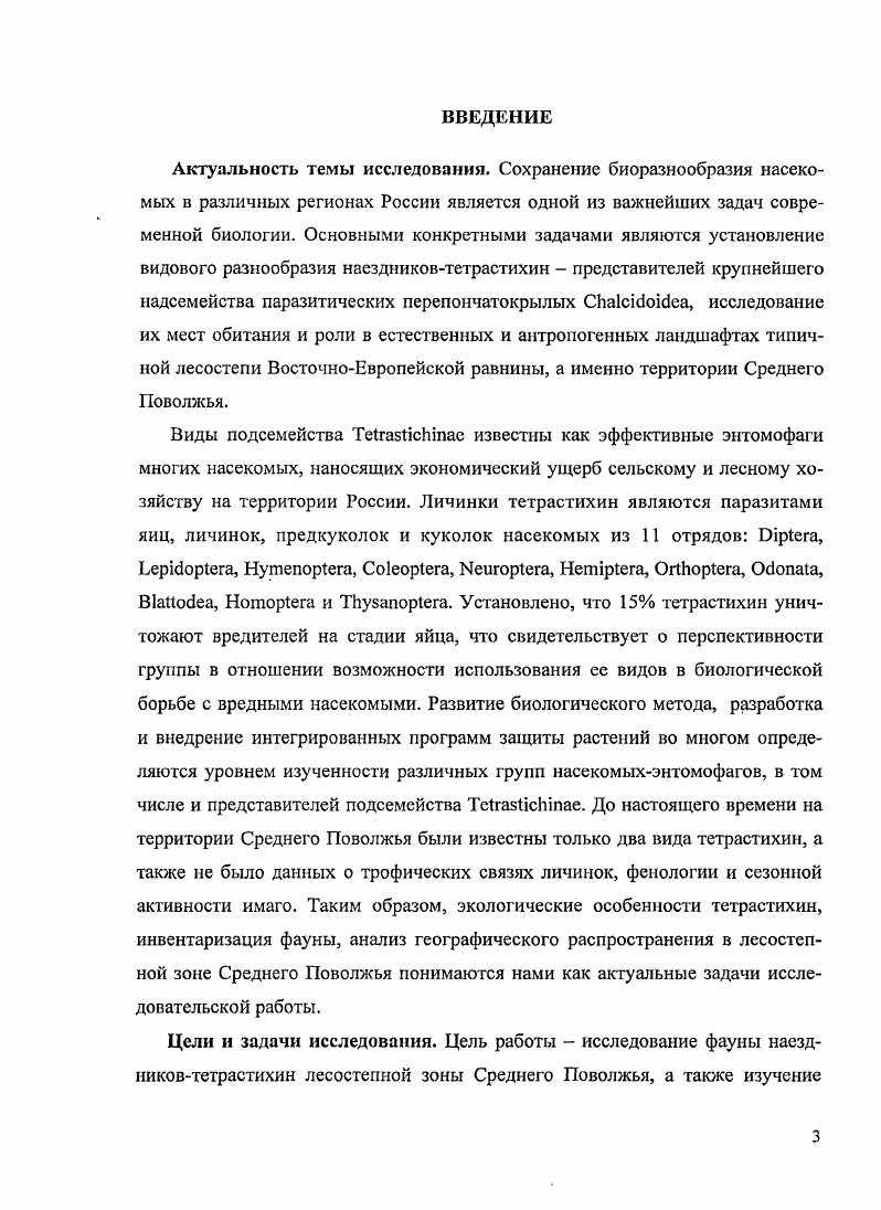 1.1. История изучения фауны и экологии тетрастихин 