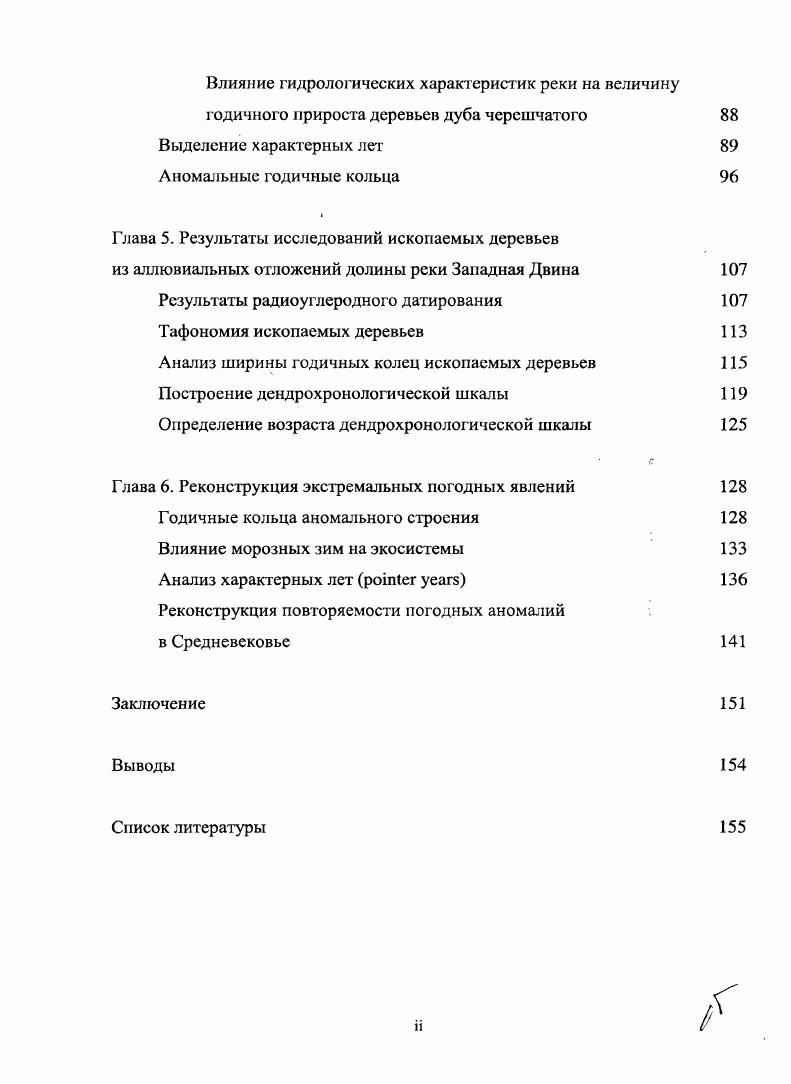 Г лава 2. Климат последнего тысячелетия 