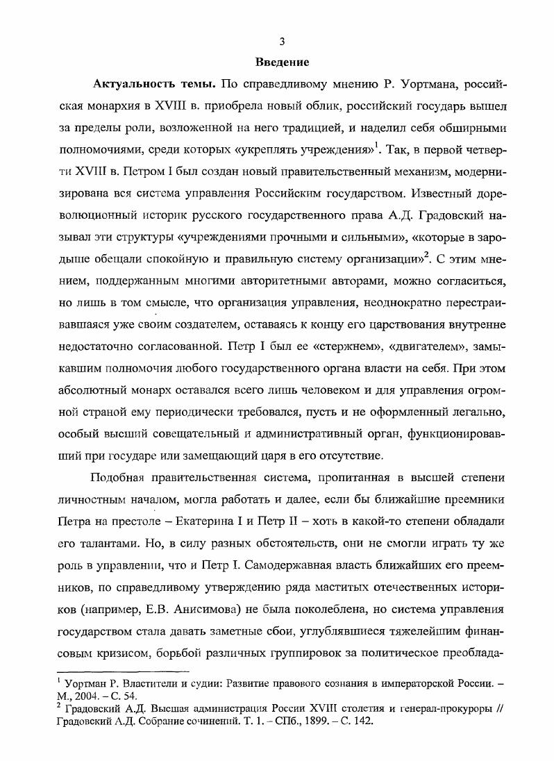 1.2. Новый статус Сената в кон гексге высшего государственного управления 