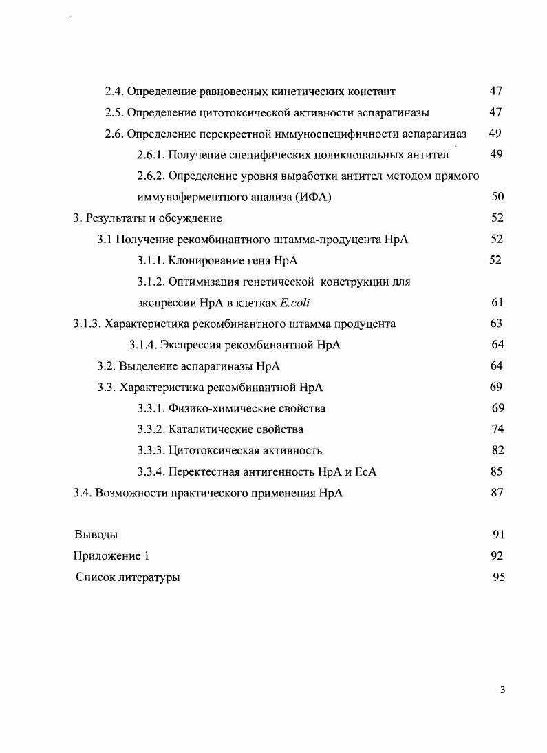 1.1. Бактериальные аспарагиназы и история их изучения 